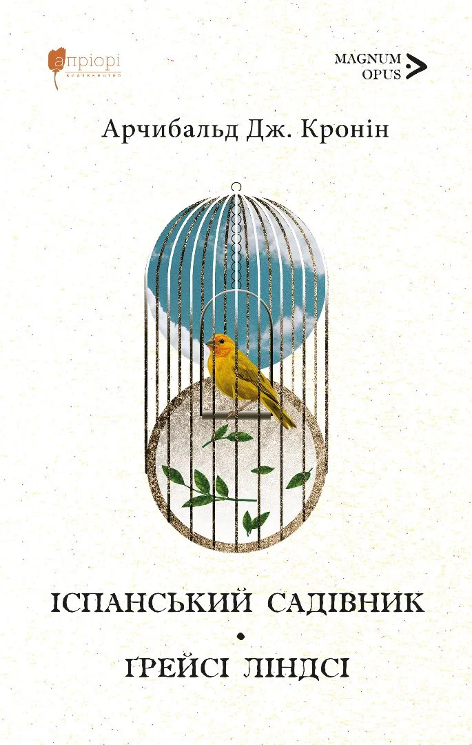 Іспанський садівник. Ґрейсі Ліндсі — фото 3