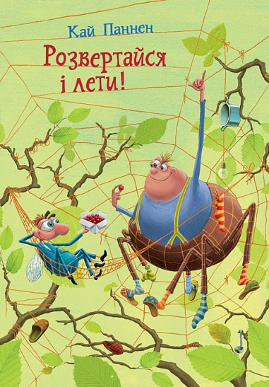 Розвертайся і лети! Книга 2 — фото 3