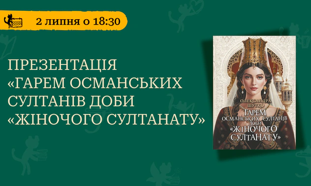Презентація книжки «Гарем османських султанів доби «Жіночого султанату»