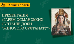 Презентація книжки «Гарем османських султанів доби "Жіночого султанату"»