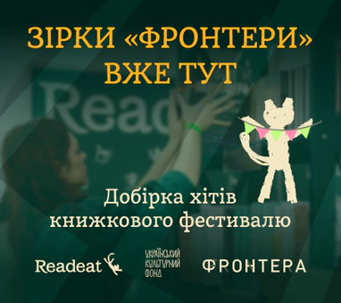 Зірки «Фронтери»