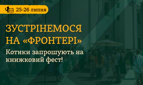 VI Міжнародний літературний фестиваль «Фронтера»