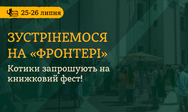 VI Міжнародний літературний фестиваль «Фронтера»