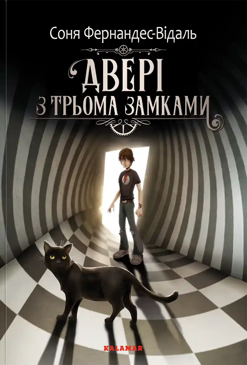 Обкладинка Двері з трьома замками