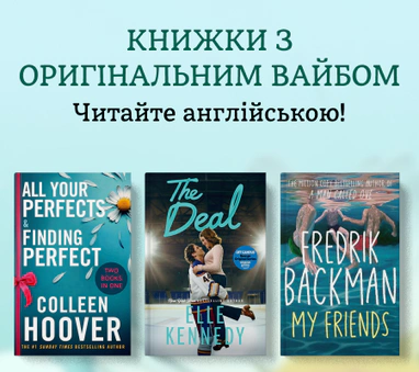 Книжки з оригінальним вайбом
