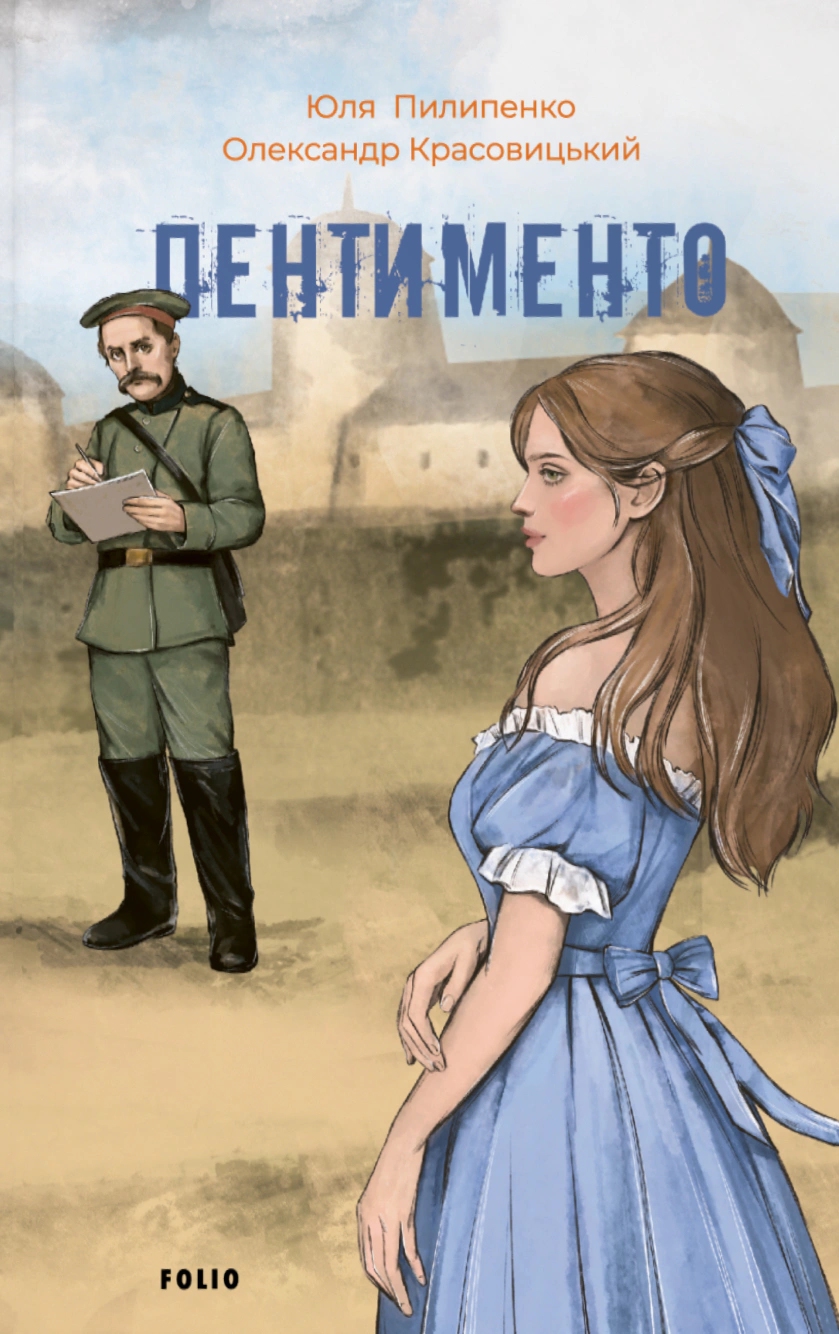 Обкладинка Пентименто