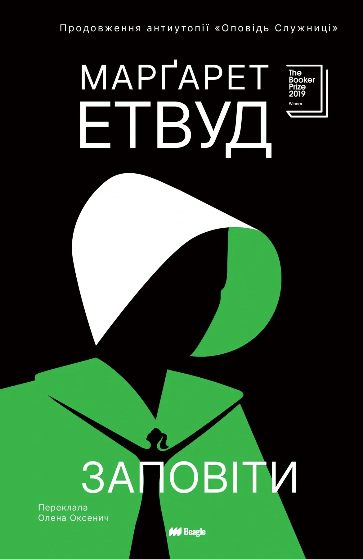 Обкладинка Заповіти