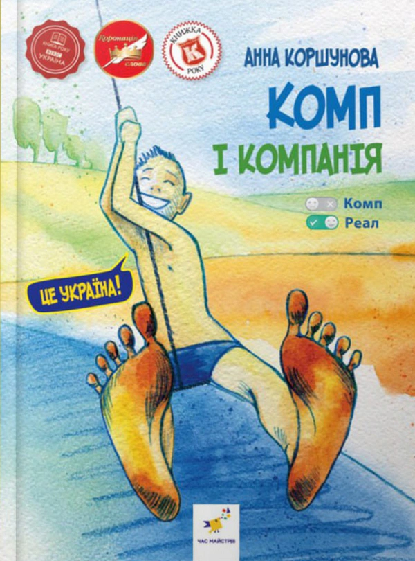 Обкладинка Комп і компанія