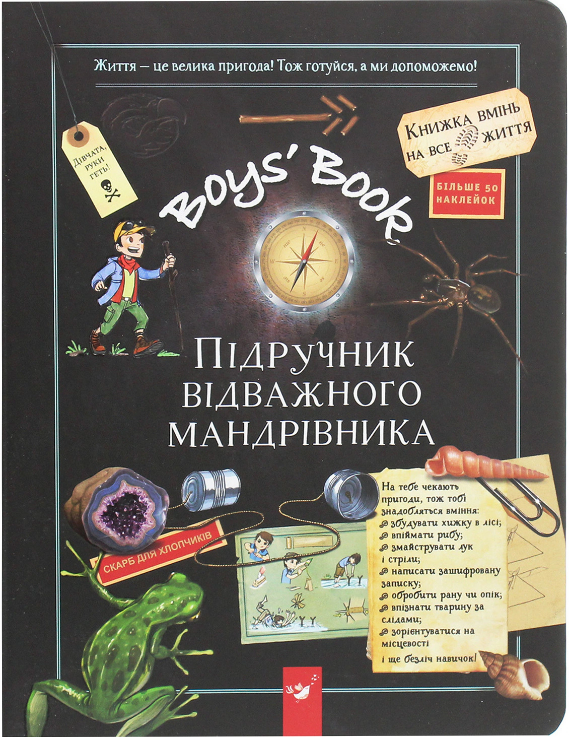 Обкладинка Boys’ Book. Підручник відважного мандрівника