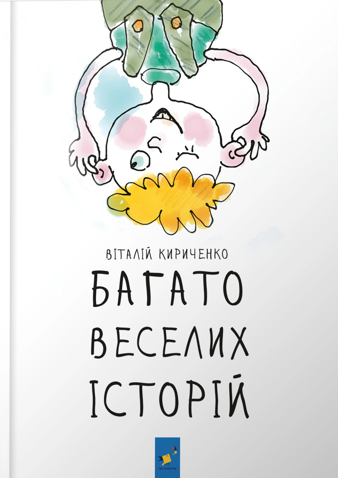 Обкладинка Багато веселих історій