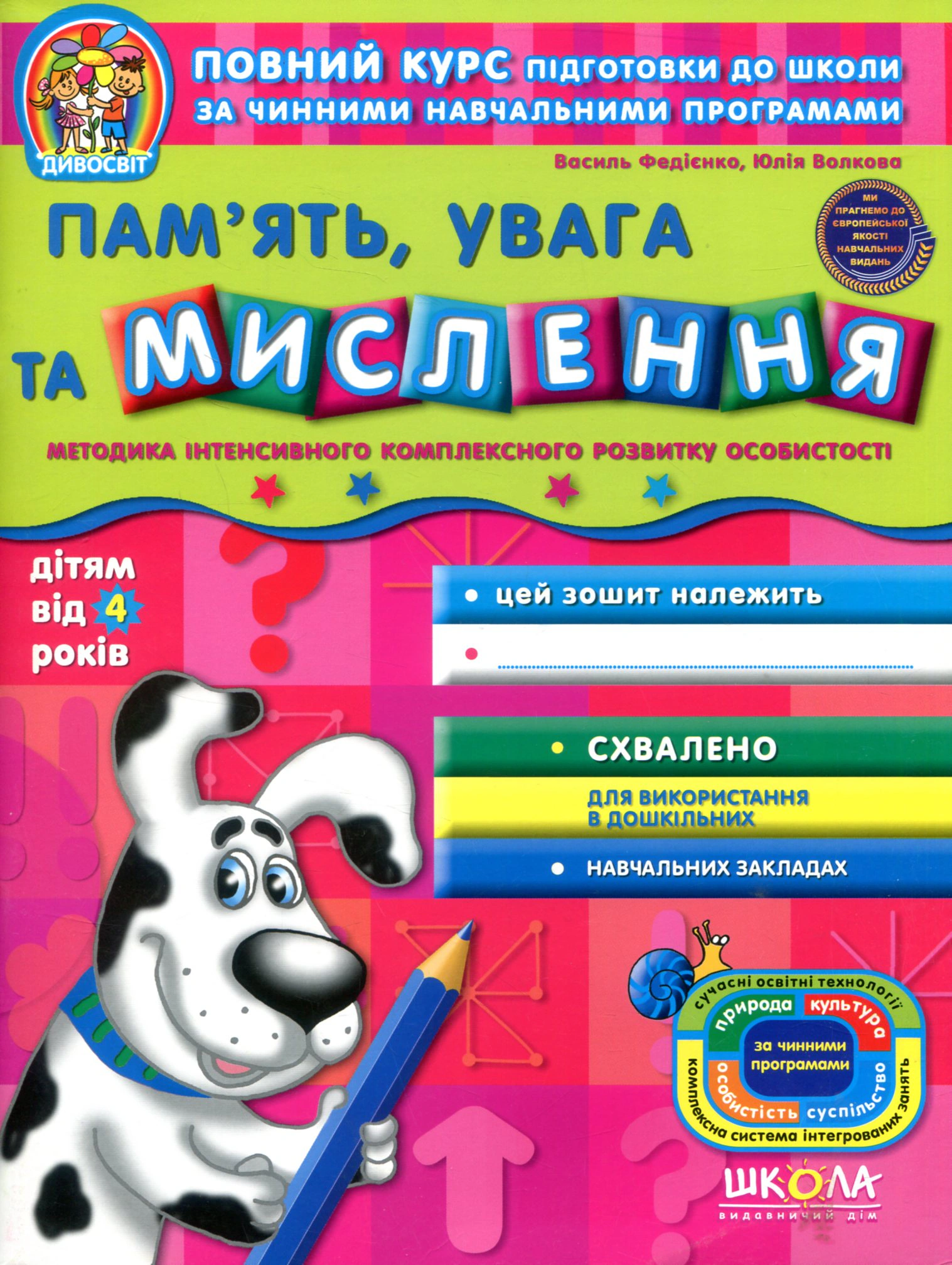 Обкладинка Пам'ять, увага та мислення. Дітям від 4 років