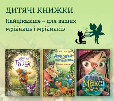 Найцікавіші дитячі видання
