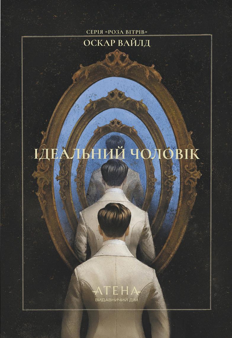 Обкладинка Ідеальний чоловік