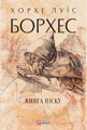 Книга піску