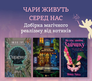 Добірка магічного реалізму