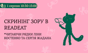 Скринінг зору в Readeat