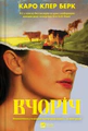 Вчоріч