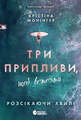 Розсікаючи хвилі. Три припливи щоб встояти. Книга 3