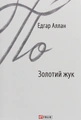 Золотий жук