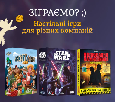 Добірка настільних ігор