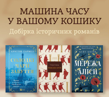 Добірка історичної прози