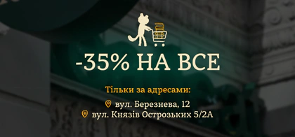 -35% на всі книжки в двох книгарнях Readeat