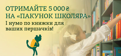 «Пакунок школяра»: як скористатися в Readeat
