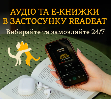 Аудіо та е-книжки в застосунку Readeat