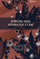 Король наш Конвалія з гаю