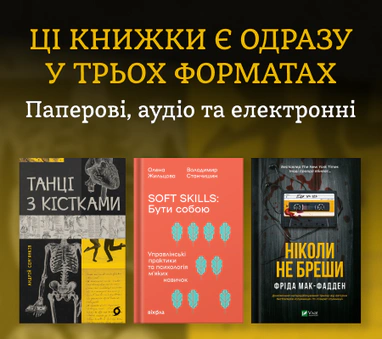 Книжки у трьох форматах