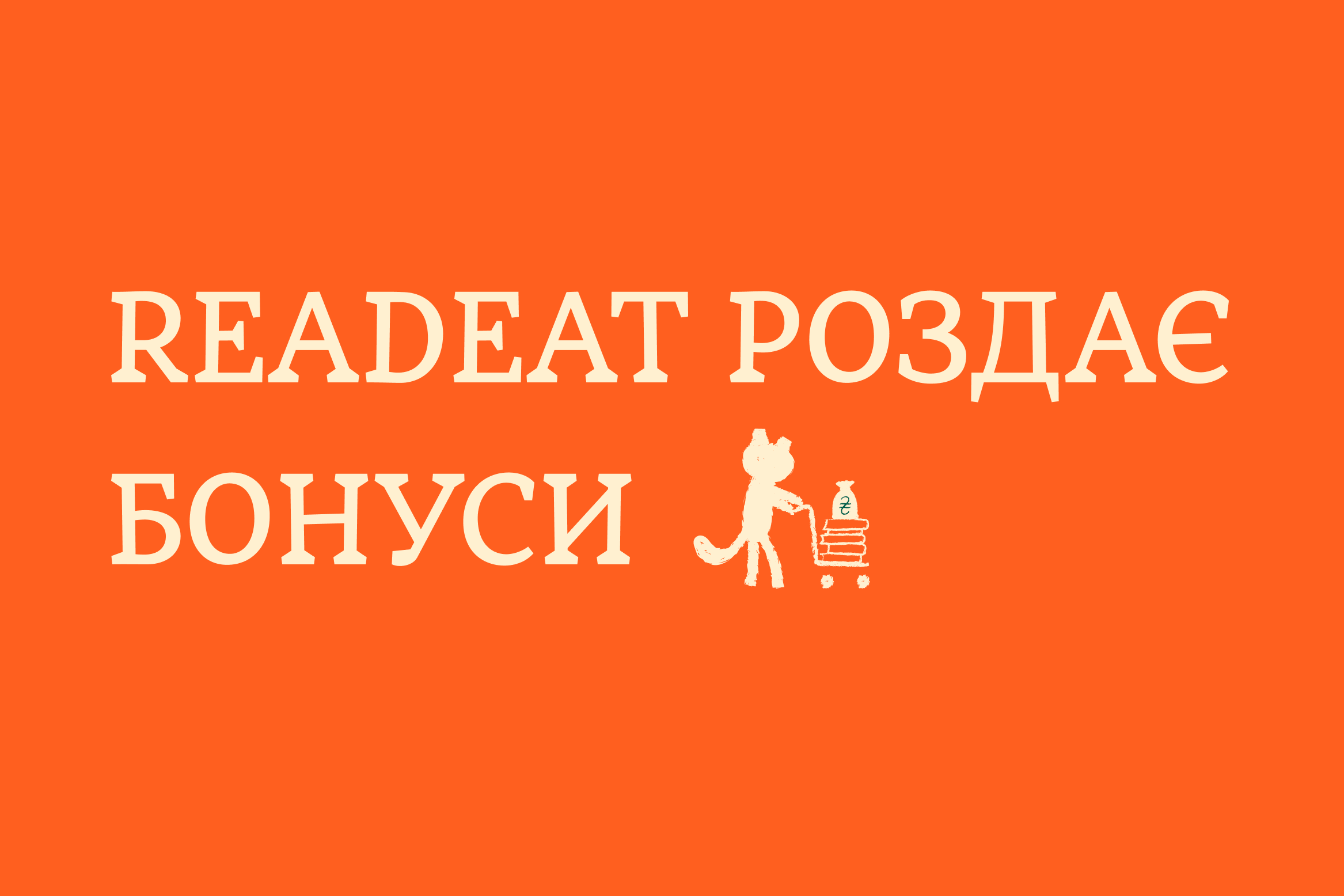 Readeat